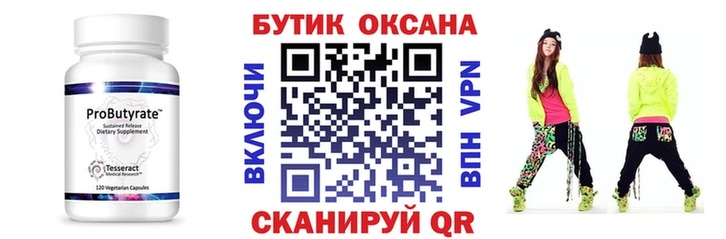 Купить где  Каменногорск  Бутират 99% 